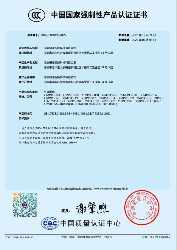 3C认证证书