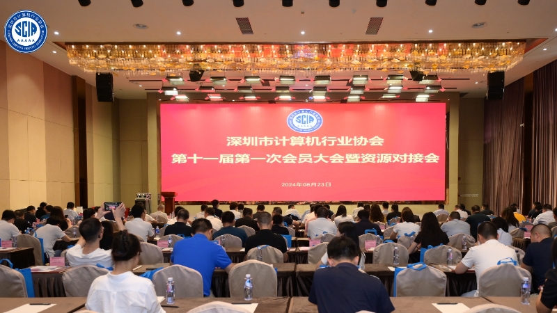 深圳市计算机行业协会.jpg